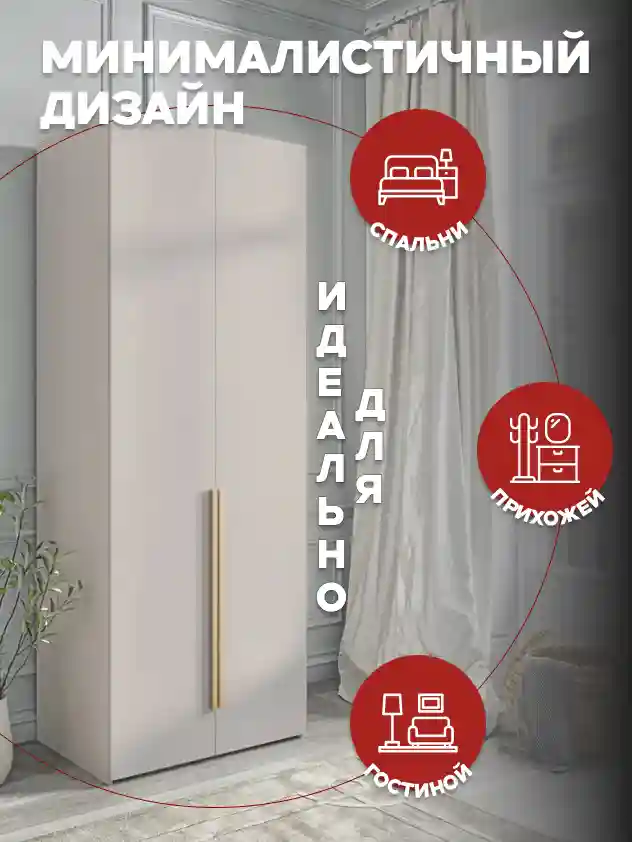Шкаф 2-дверный Распашной шкаф Desiato ШК2-Ц-Н8-Ф-КАШ-Р3-70х270х60, 5981 BS Кашемир