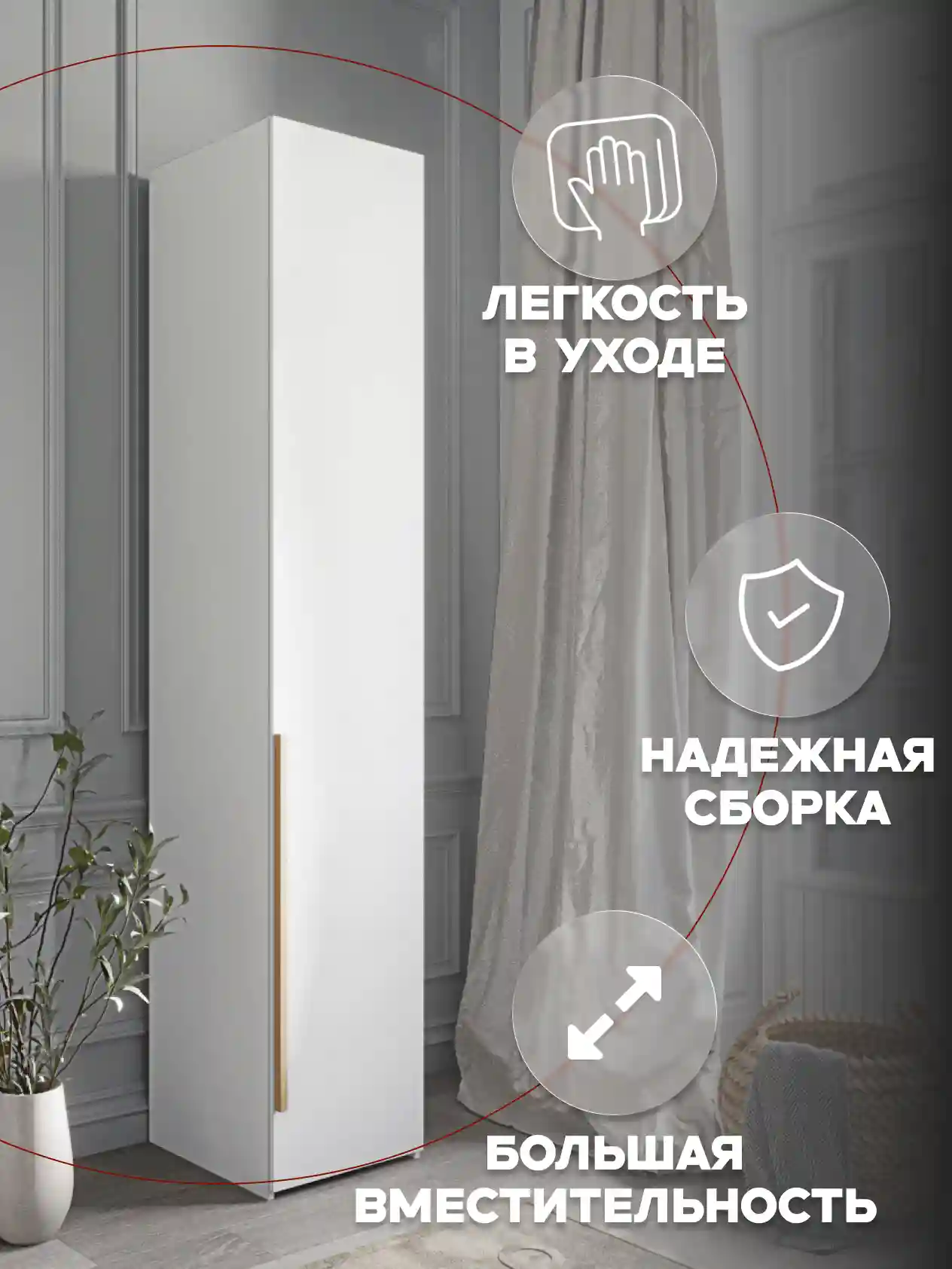 Шкаф 1-дверный Desiato ШК1-Ц-Н8-П-БЕЛ-Р3-35х270х60, W3343V Белый вельвет