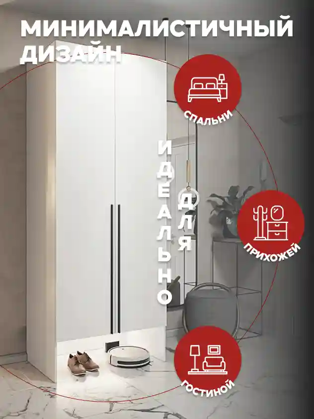 Шкаф 2-дверный Распашной шкаф Desiato ШК2-НШ-Н7-Ф-БЕЛ-Р2-60х260х65, W3343V Белый вельвет