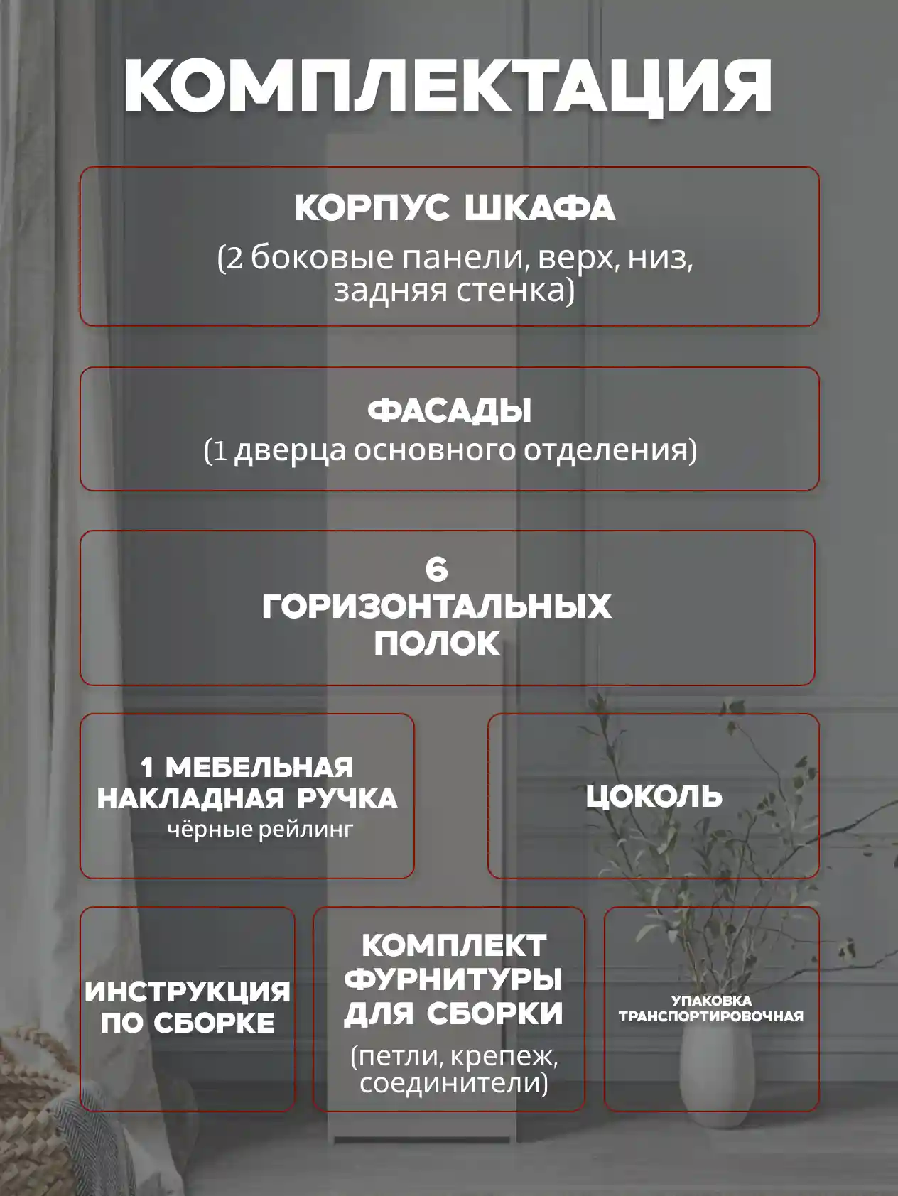 Шкаф 1-дверный Desiato ШК1-Ц-Н8-Л-КАШ-Р2-30х250х60, 5981 BS Кашемир