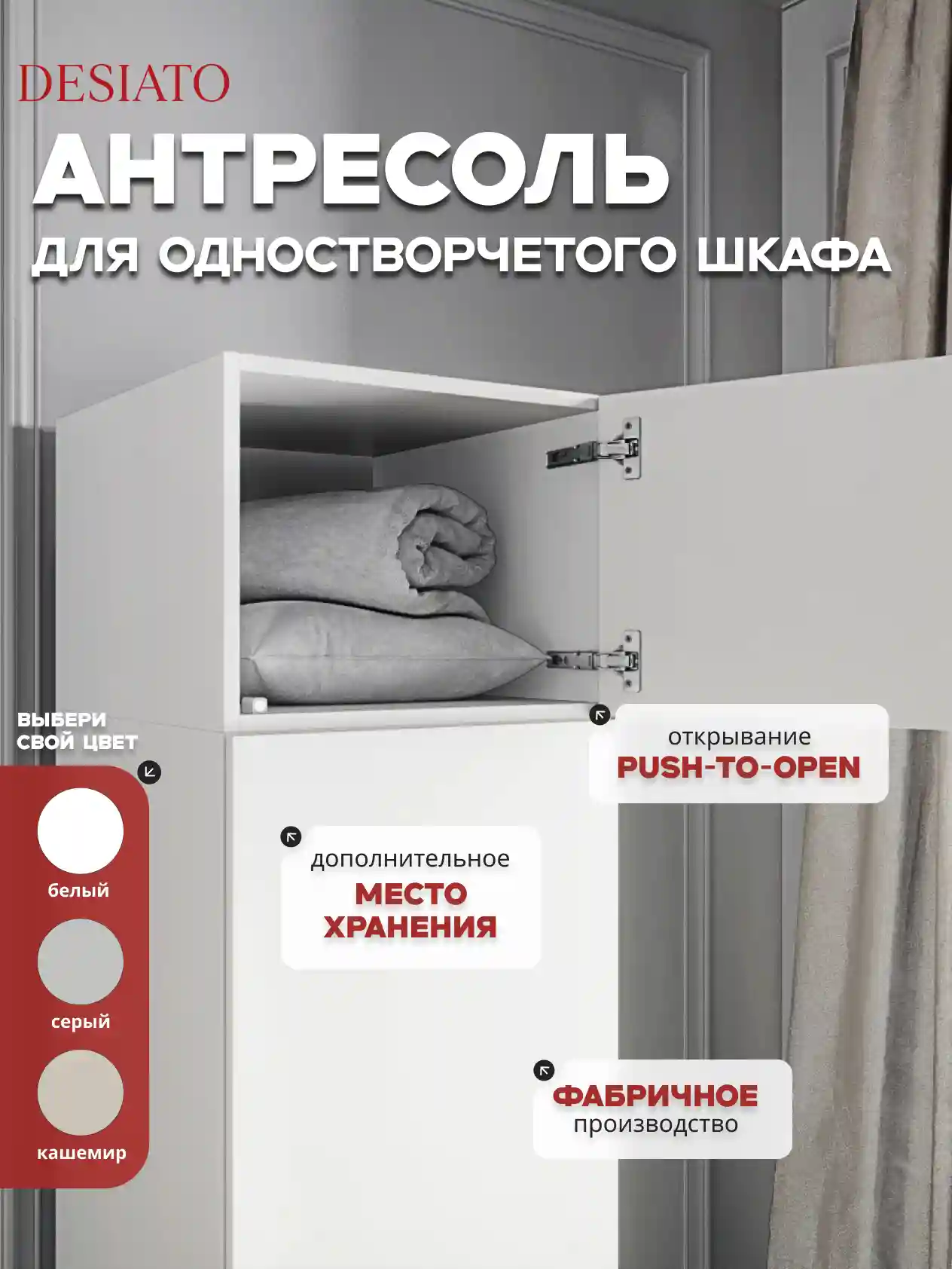 Антресоль Desiato (ШК1-АНТ Р0)