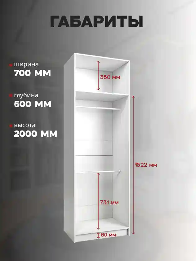 Гардеробная система Desiato _-Н1-БЕЛ-70х200х50, Белый