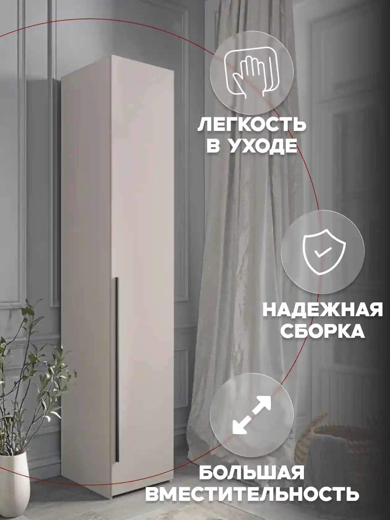 Шкаф 1-дверный Desiato ШК1-Ц-Н1-П-КАШ-Р2-30х210х65, 5981 BS Кашемир