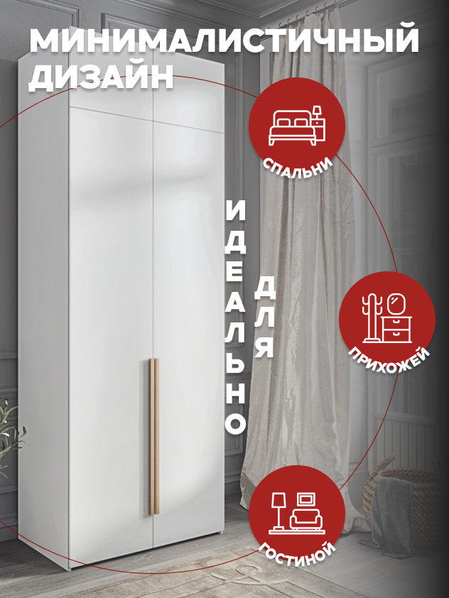 Шкаф 2-дверный Распашной шкаф Desiato ШК2-Ц-Н1А-ФА-БЕЛ-Р3-100х230х50, W3343V Белый вельвет