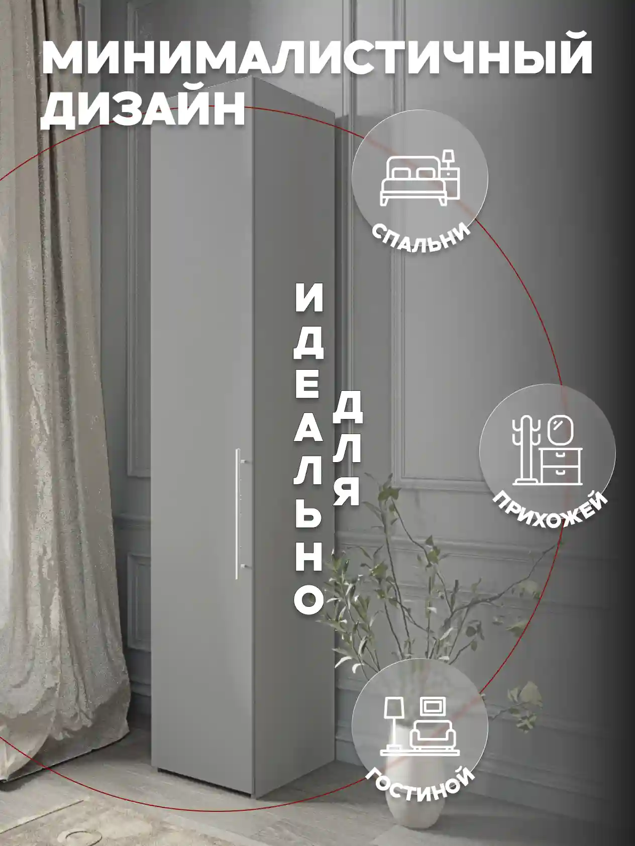 Шкаф 1-дверный Desiato ШК1-Ц-Н2-Л-СЕР-Р1-50х220х55, 540 PE Серый Манхеттен