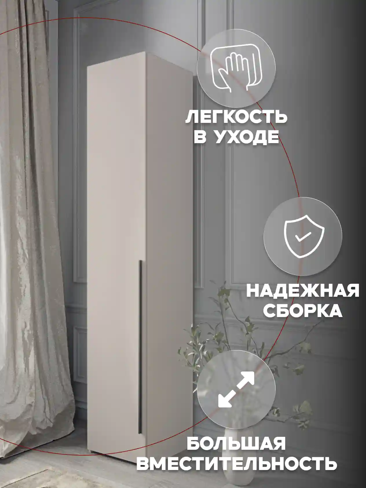 Шкаф 1-дверный Desiato ШК1-Ц-Н2-Л-КАШ-Р2-30х250х55, 5981 BS Кашемир