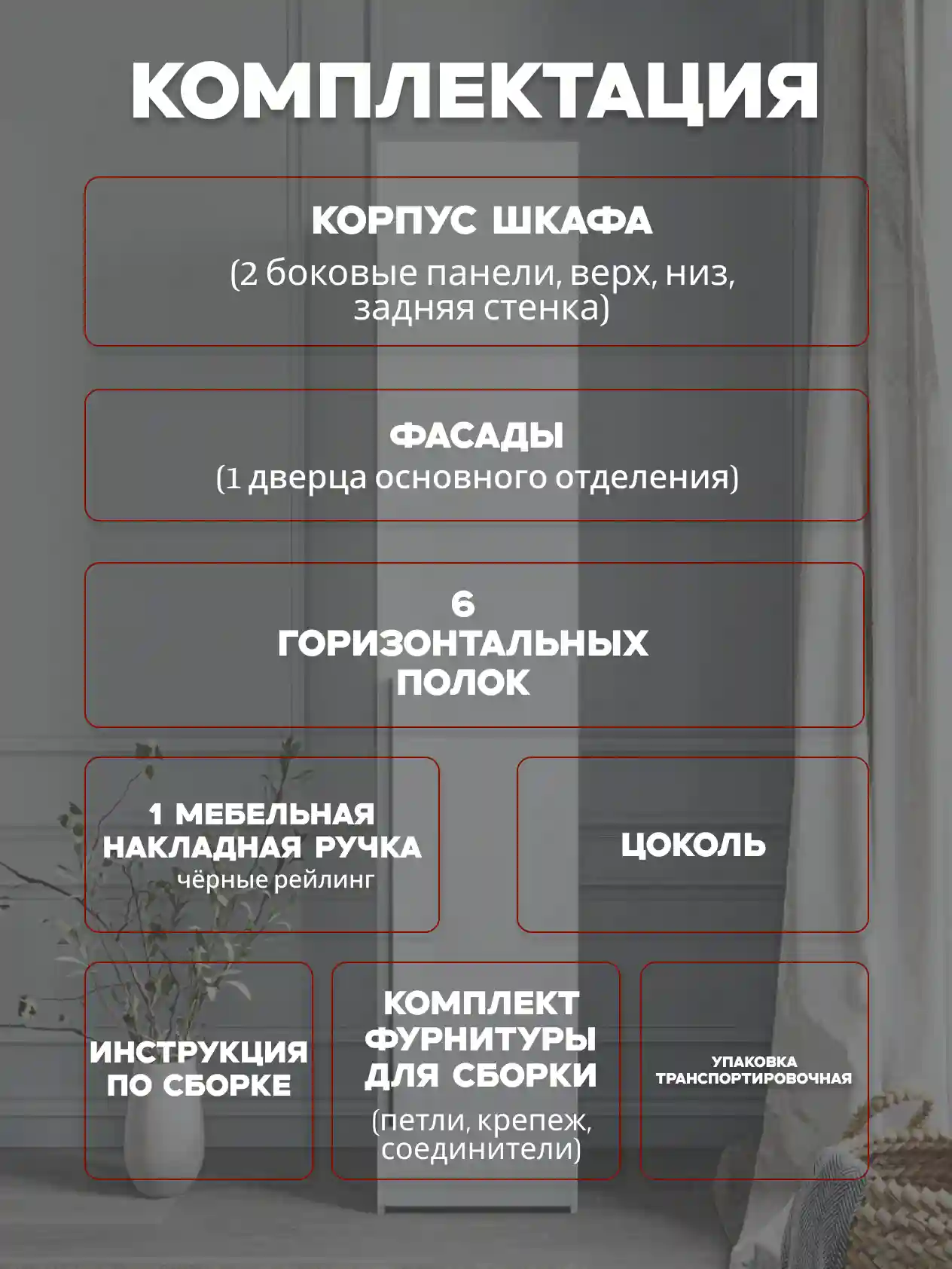 Шкаф 1-дверный Desiato ШК1-Ц-Н8-П-БЕЛ-Р2-35х210х65, W3343V Белый вельвет