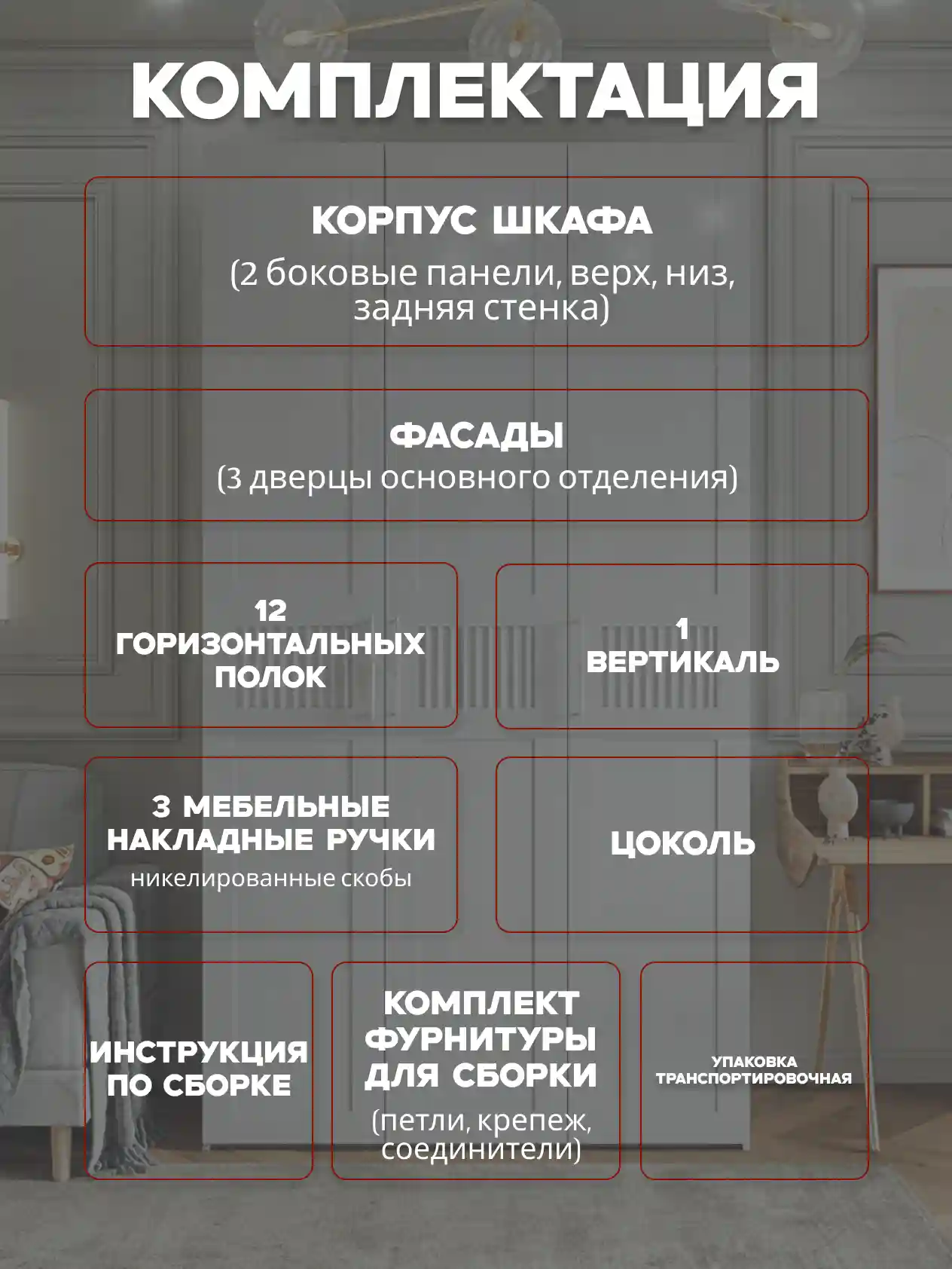 Шкаф 3-дверный Распашной шкаф Desiato ШК3-Ц-Н8-ФС2-БЕЛ-Р6-120х270х55, W3343V Белый вельвет