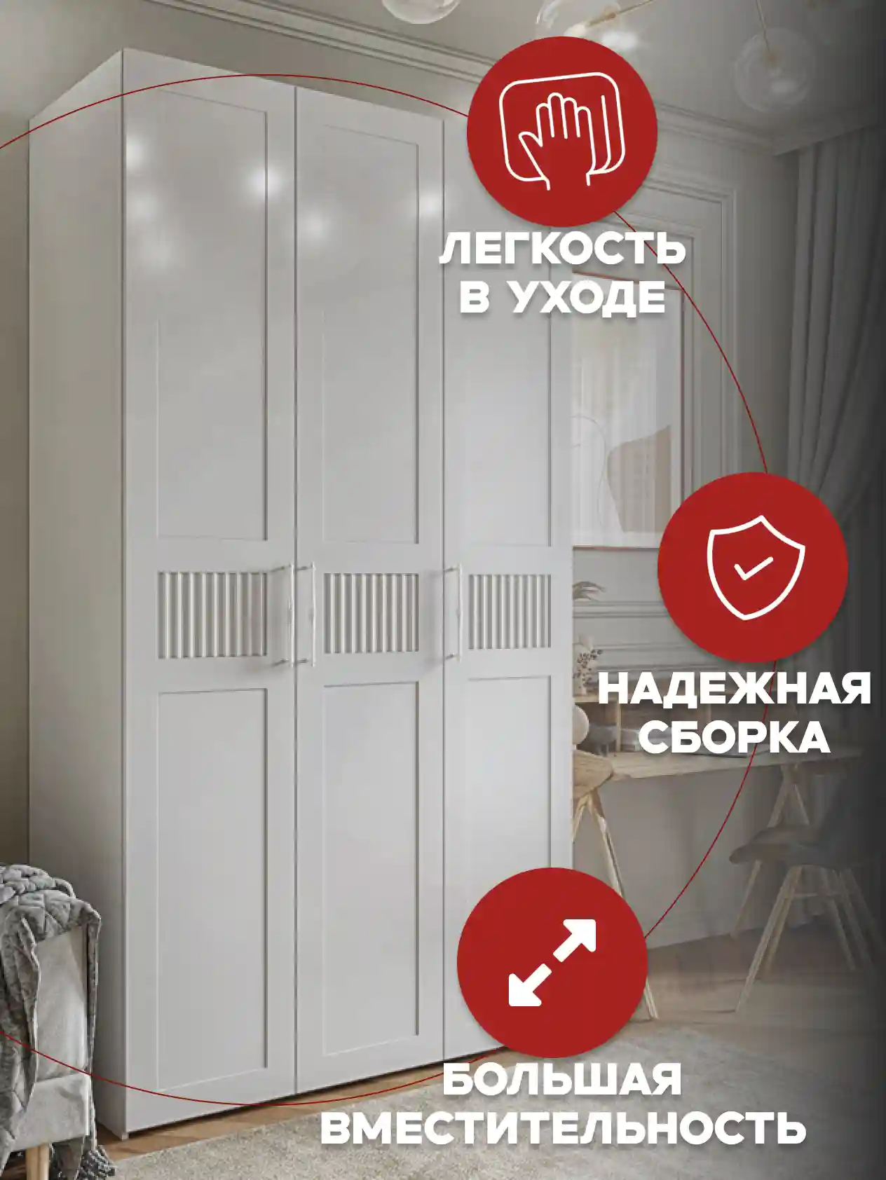 Шкаф 3-дверный Распашной шкаф Desiato ШК3-Ц-Н2-Л-ФС-БЕЛ-Р6-150х260х65, W3343V Белый вельвет