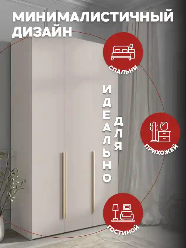 Шкаф 3-дверный Распашной шкаф Desiato ШК3-Ц-Н8-Ф-КАШ-Р3-120х230х65, 5981 BS Кашемир