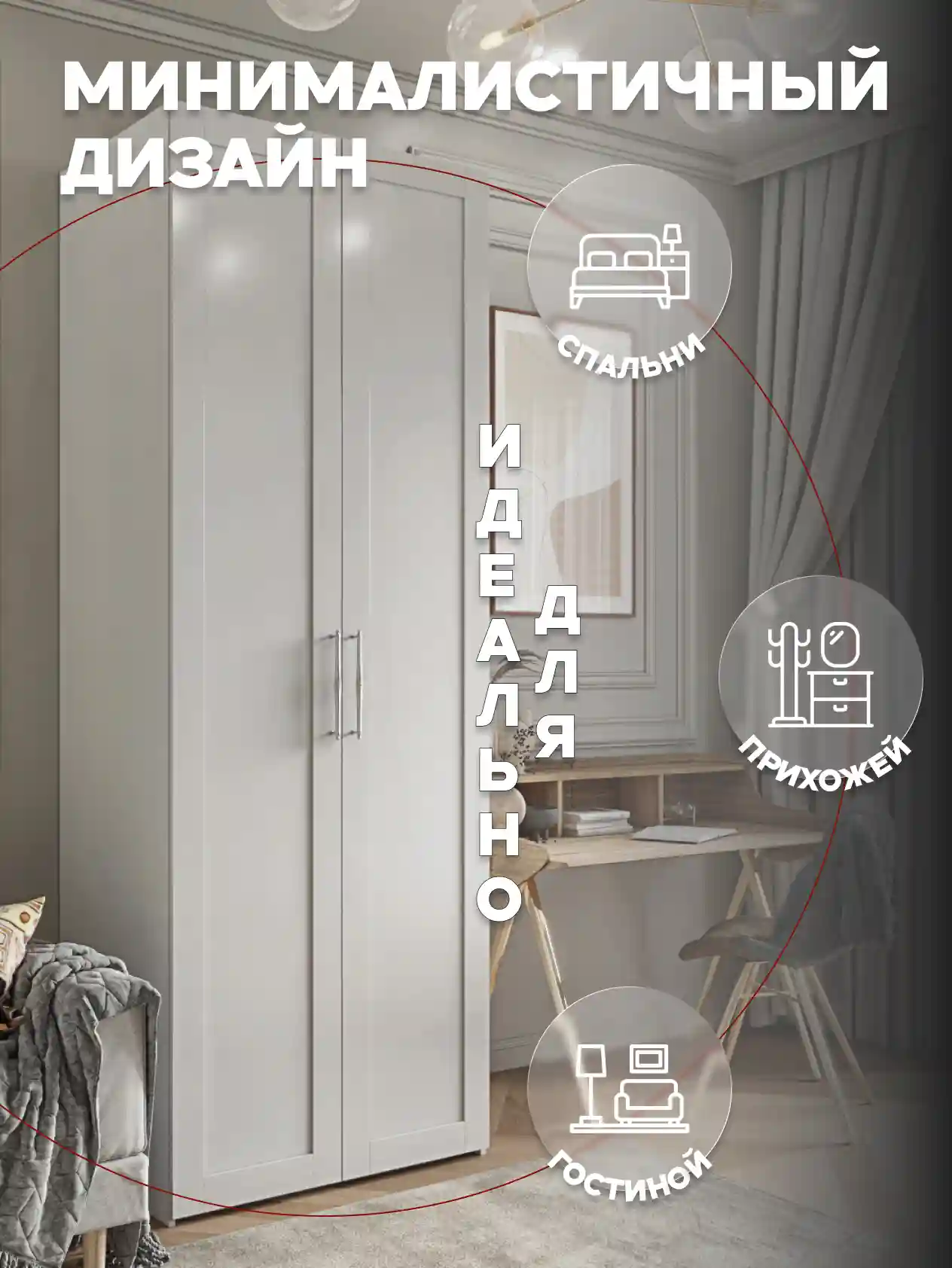 Шкаф 2-дверный Desiato ШК2-Ц-Н1-ФС3-БЕЛ-Р6-100х220х65, W3343V Белый вельвет