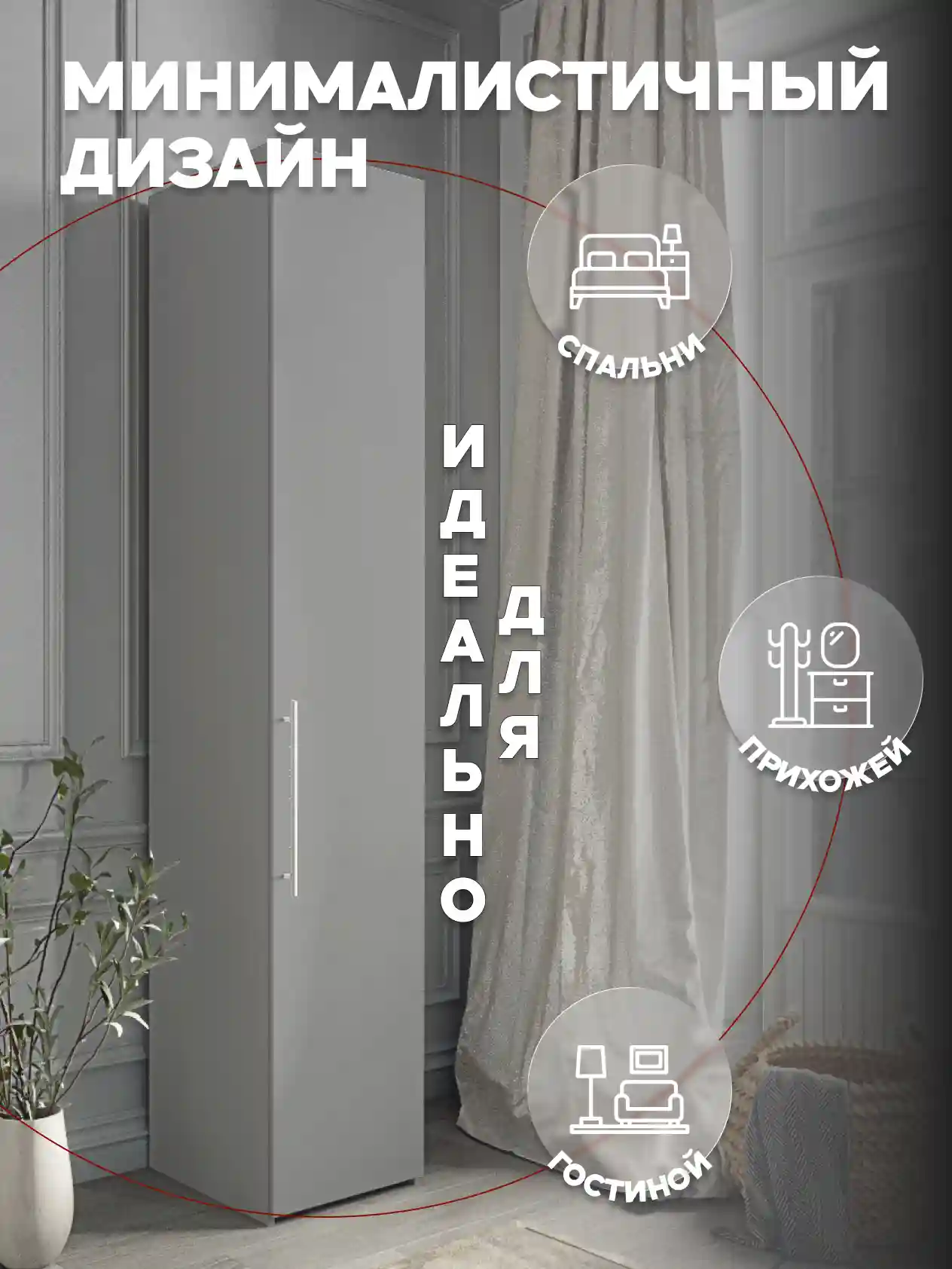 Шкаф 1-дверный Desiato ШК1-Ц-Н2-П-СЕР-Р1-35х230х55, 540 PE Серый Манхеттен