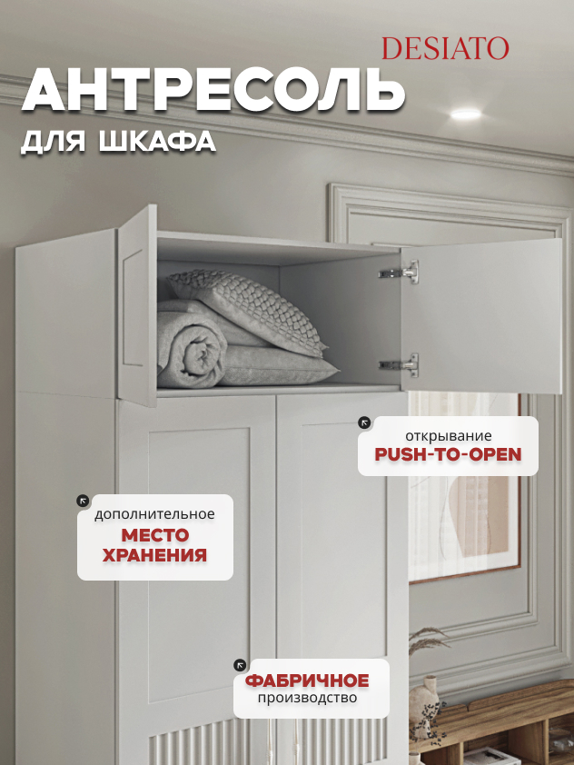 Desiato (ШК2-АНТ-ФС)