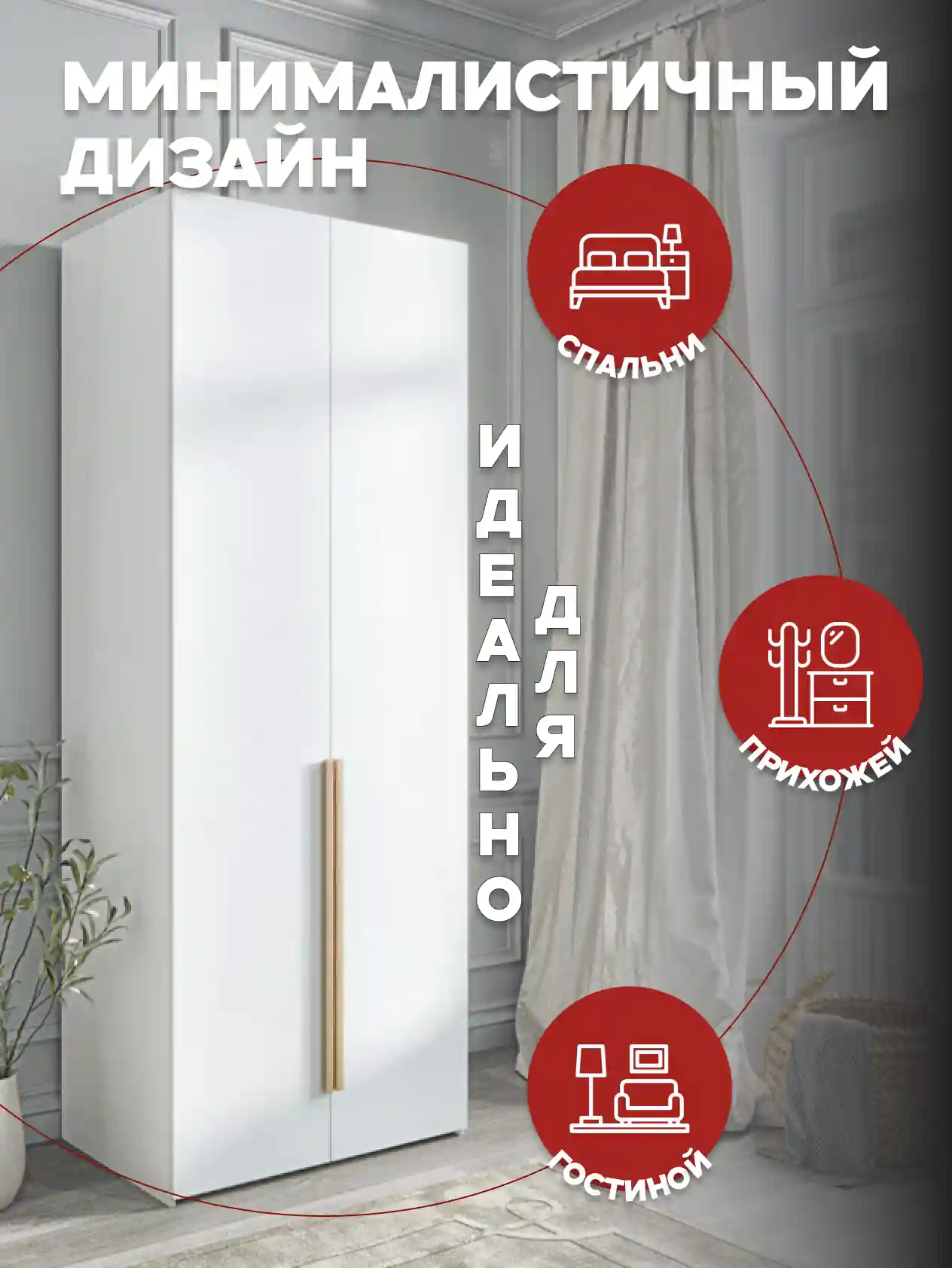 Шкаф 2-дверный Распашной шкаф Desiato ШК2-Ц-Н5-Л-Ф-БЕЛ-Р3-60х270х65, W3343V Белый вельвет