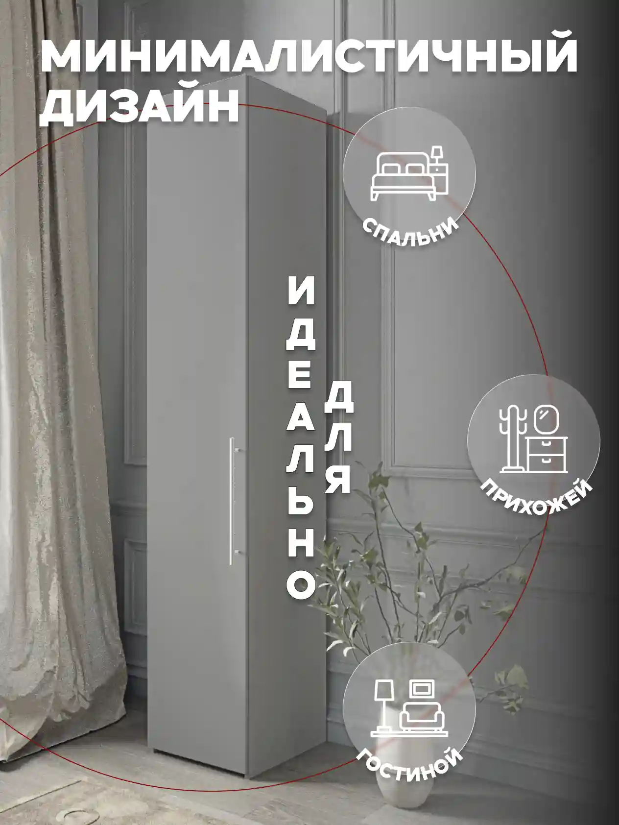 Шкаф 1-дверный Desiato ШК1-Ц-Н1-Л-СЕР-Р1-50х260х55, 540 PE Серый Манхеттен