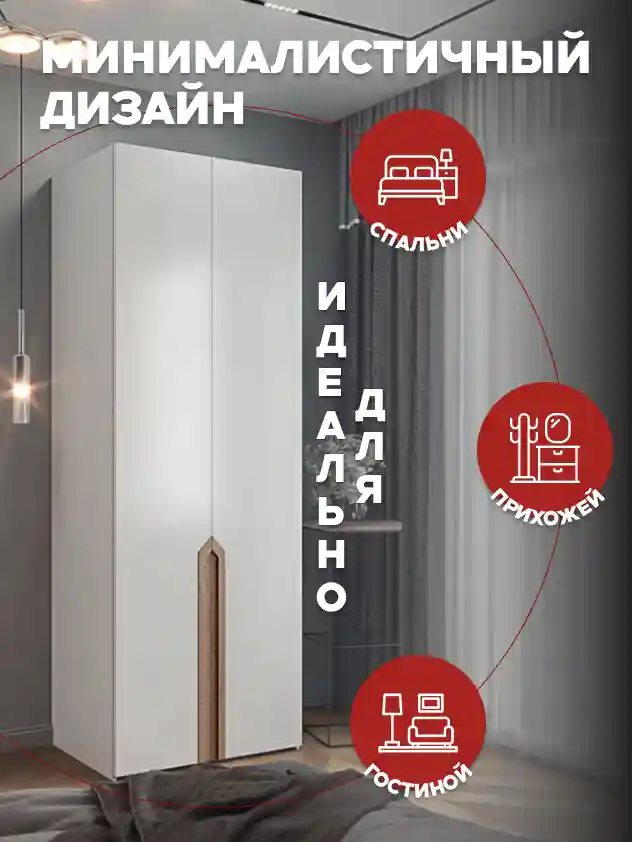 Шкаф 2-дверный Распашной шкаф Desiato ШК2-Ц-Н2-Ф-БЕЛ-Р4-80х270х65, W3343V Белый вельвет