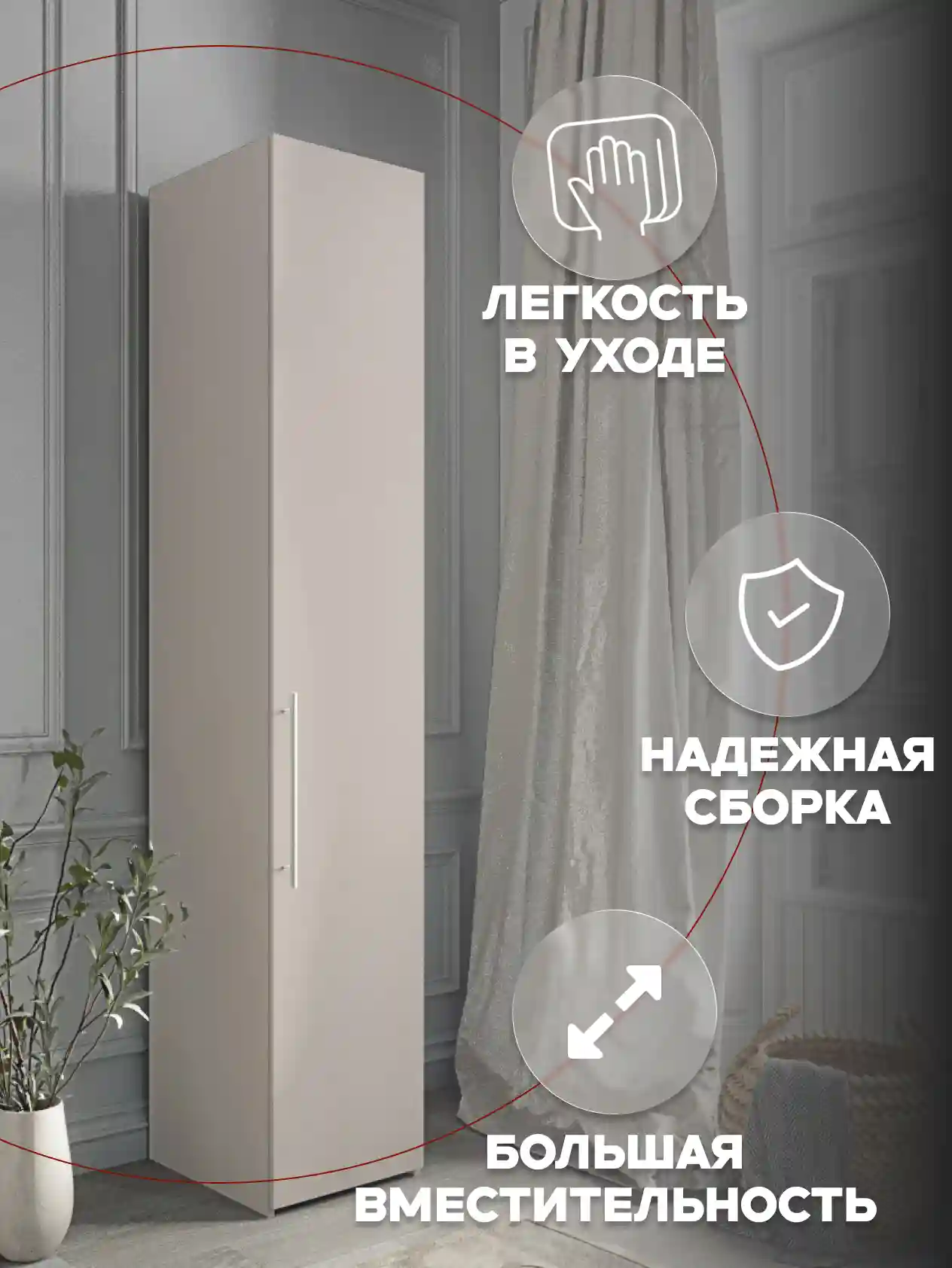 Шкаф 1-дверный Desiato ШК1-Ц-Н8-П-КАШ-Р1-45х240х65, 5981 BS Кашемир