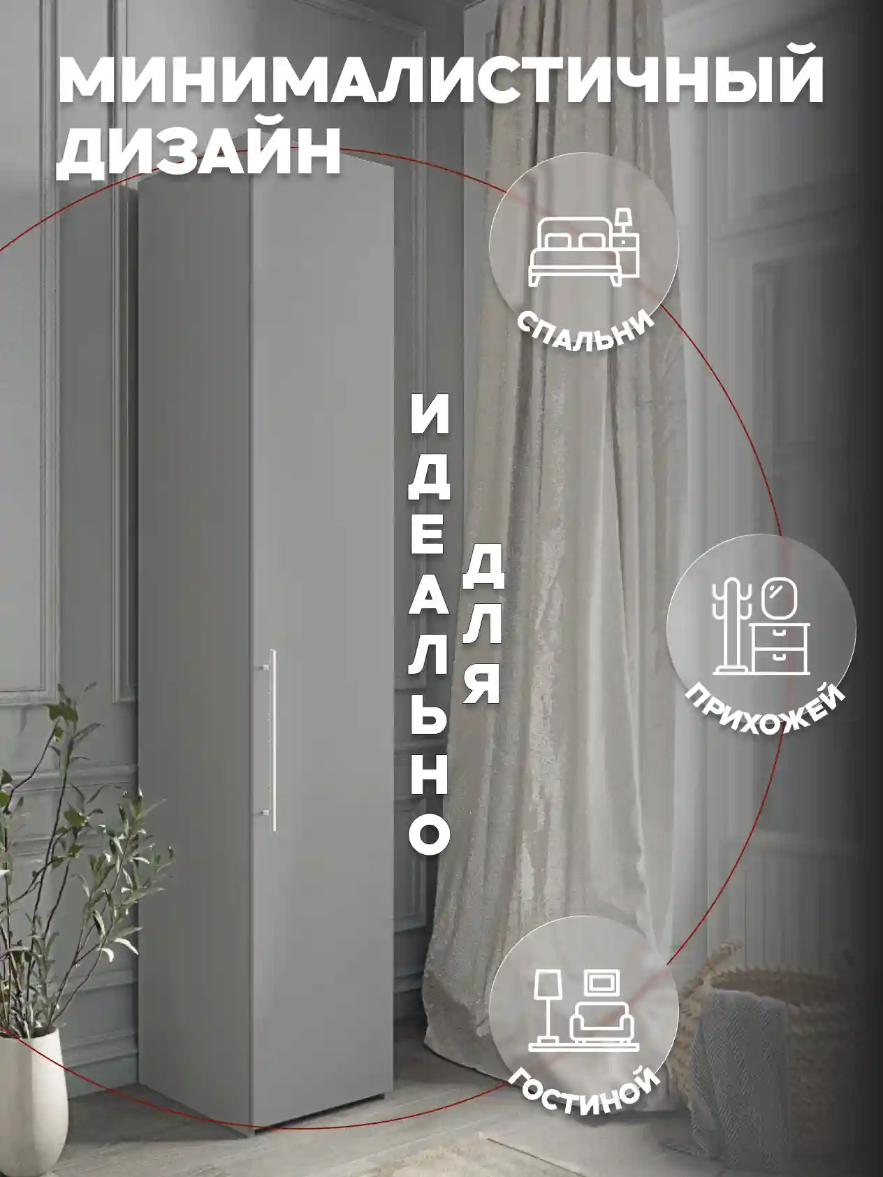 Шкаф 1-дверный Desiato ШК1-Ц-Н1-П-СЕР-Р1-40х270х65, 540 PE Серый Манхеттен