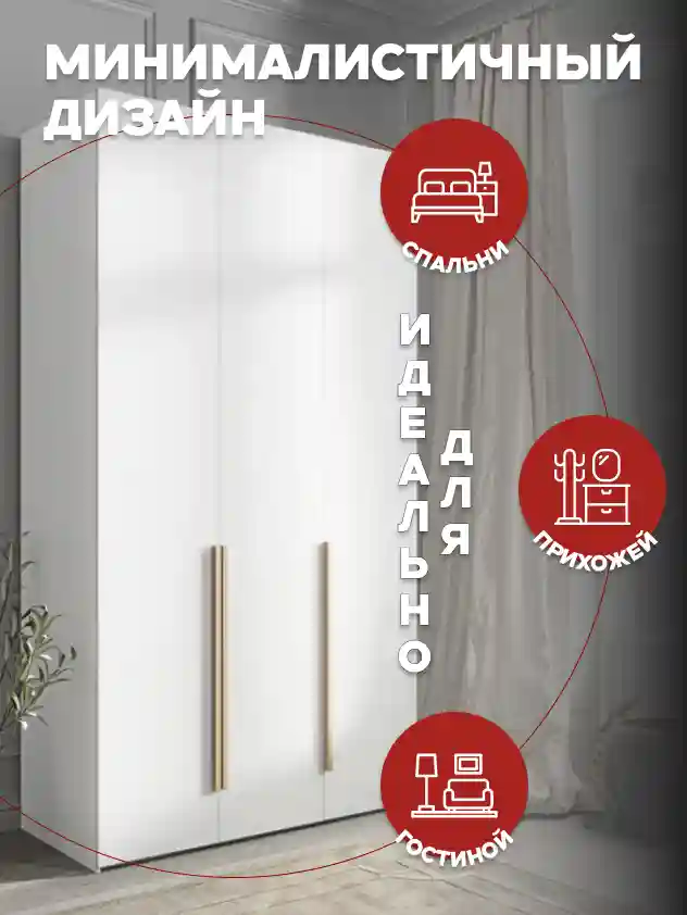 Шкаф 3-дверный Распашной шкаф Desiato ШК3-Ц-Н3-Ф-БЕЛ-Р3-150х230х50, W3343V Белый вельвет