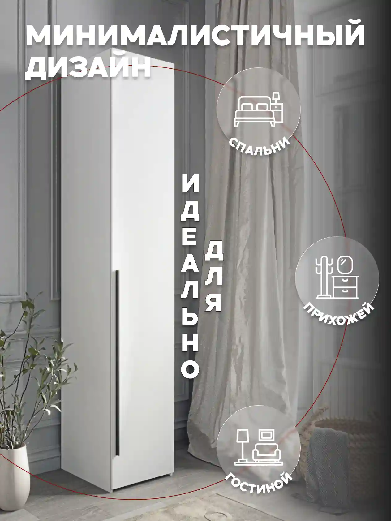 Шкаф 1-дверный Desiato ШК1-Ц-Н2-П-БЕЛ-Р2-40х270х65, W3343V Белый вельвет