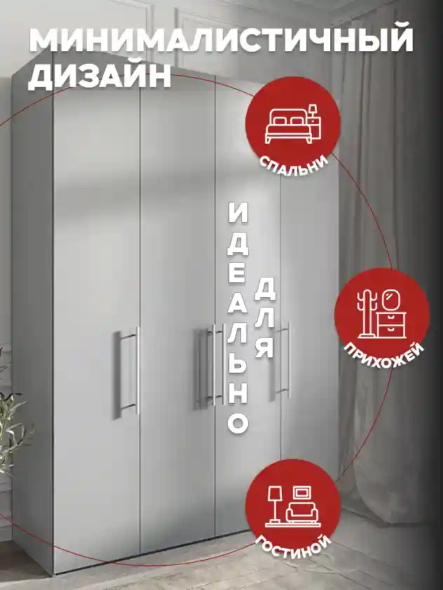 Шкаф 4-дверный Распашной шкаф Desiato ШК4-Ц-Н4-Ф-СЕР-Р1-150х250х65, 540 PE Серый Манхеттен