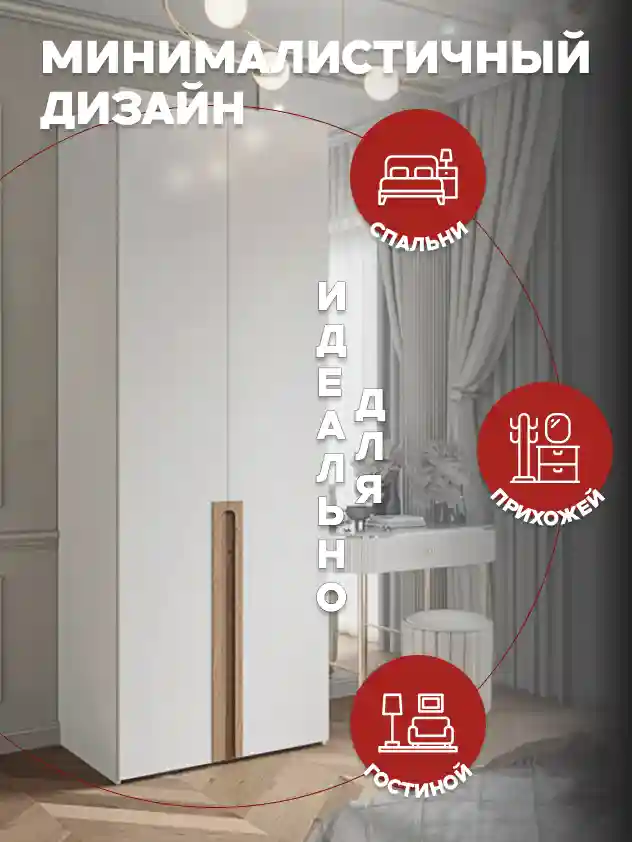 Шкаф 2-дверный Распашной шкаф Desiato ШК2-Ц-Н1-Ф-БЕЛ-Р5-90х250х60, W3343V Белый вельвет