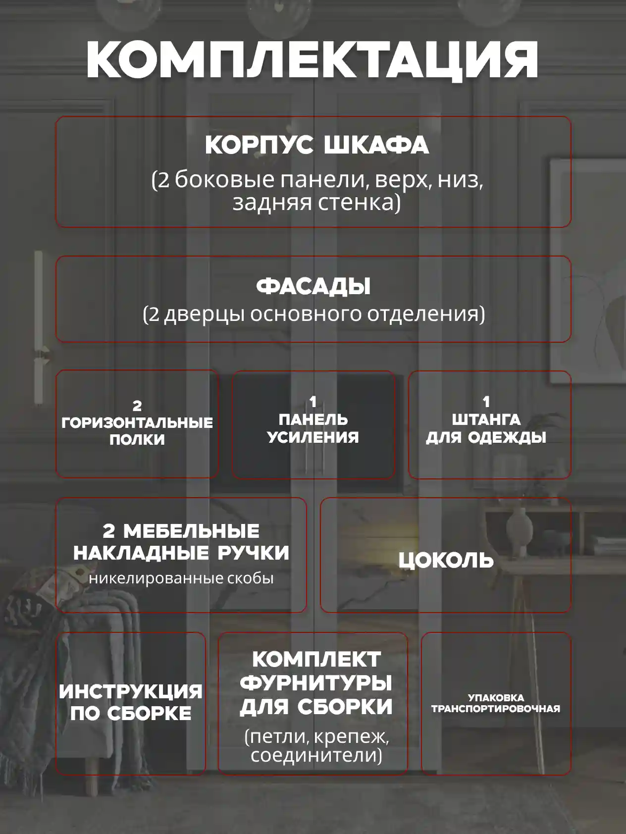 Шкаф 2-дверный Desiato ШК2ЗЕР-Ц-Н1-ФС2ЗЕР-БЕЛ-Р6-80х270х65, W3343V Белый вельвет