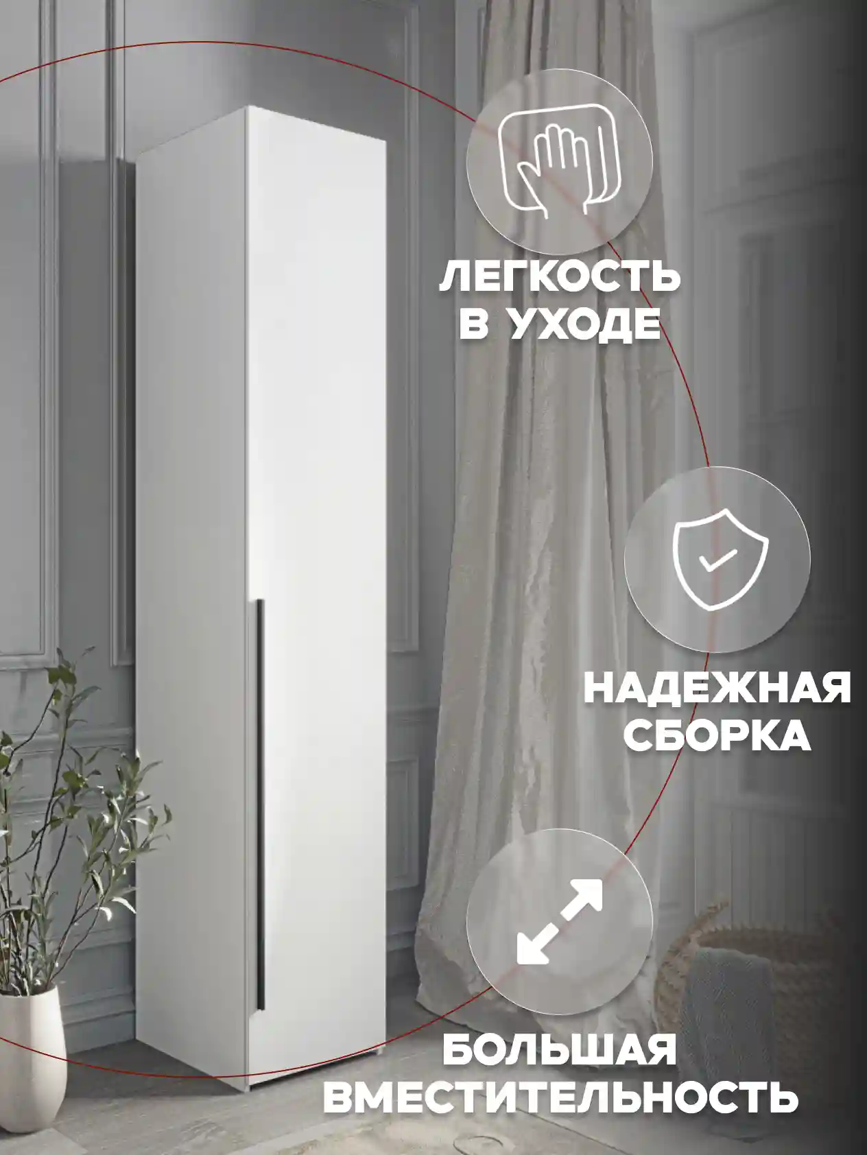 Шкаф 1-дверный Desiato ШК1-Ц-Н1-П-БЕЛ-Р2-30х210х65, W3343V Белый вельвет