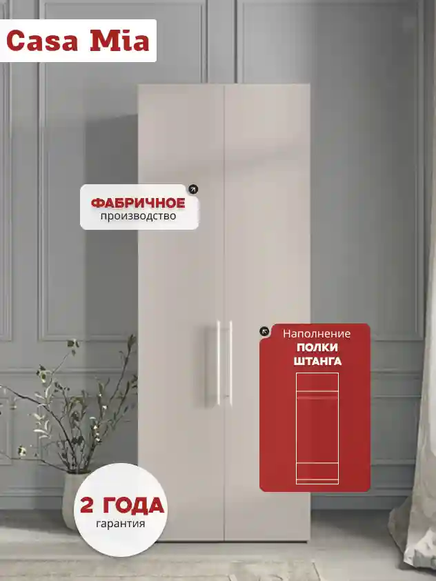 Шкаф 2 Распашной шкаф Desiato ШК2-Ц-Н1-Ф-КАШ-Р1-80х240х55, 5981 BS Кашемир