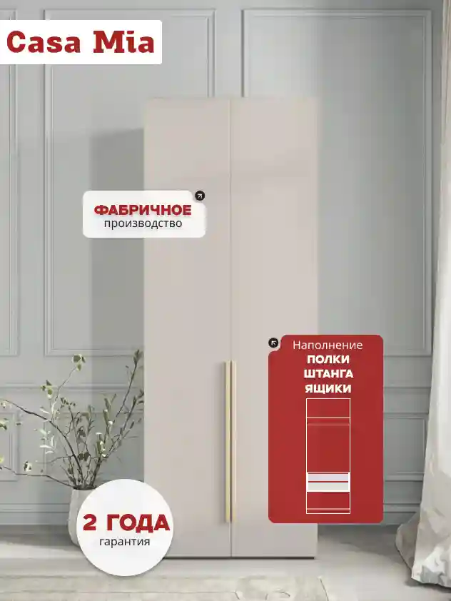 Шкаф 2-дверный Распашной шкаф Desiato ШК2-Ц-Н4-Ф-КАШ-Р3-90х250х65, 5981 BS Кашемир