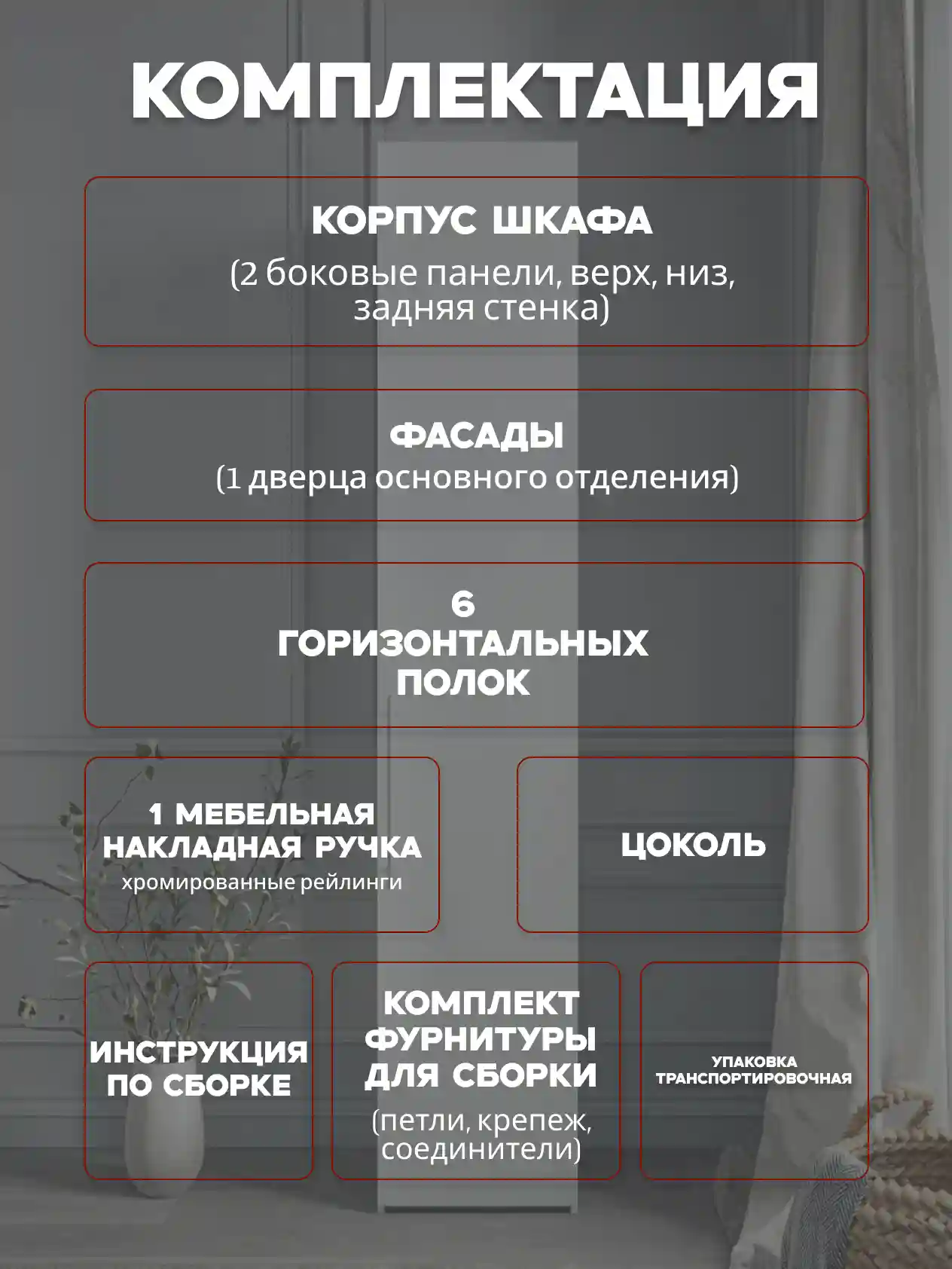 Шкаф 1-дверный Desiato ШК1-Ц-Н8-Л-БЕЛ-Р1-35х230х60, W3343V Белый вельвет