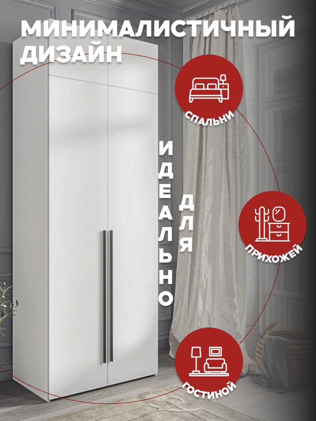 Шкаф 2-дверный Распашной шкаф Desiato ШК2-Ц-Н1А-ФА-БЕЛ-Р2-100х230х50, W3343V Белый вельвет