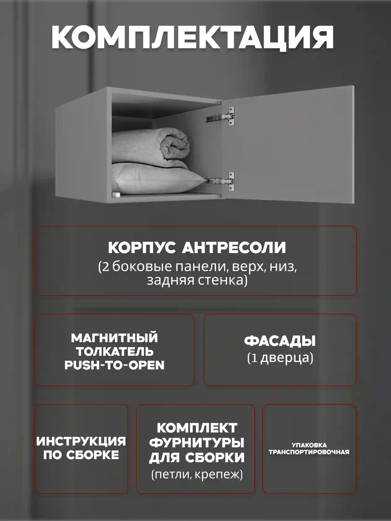 Антресоль Desiato _-Н1-СЕР-40х40х60, 540 PE Серый Манхеттен
