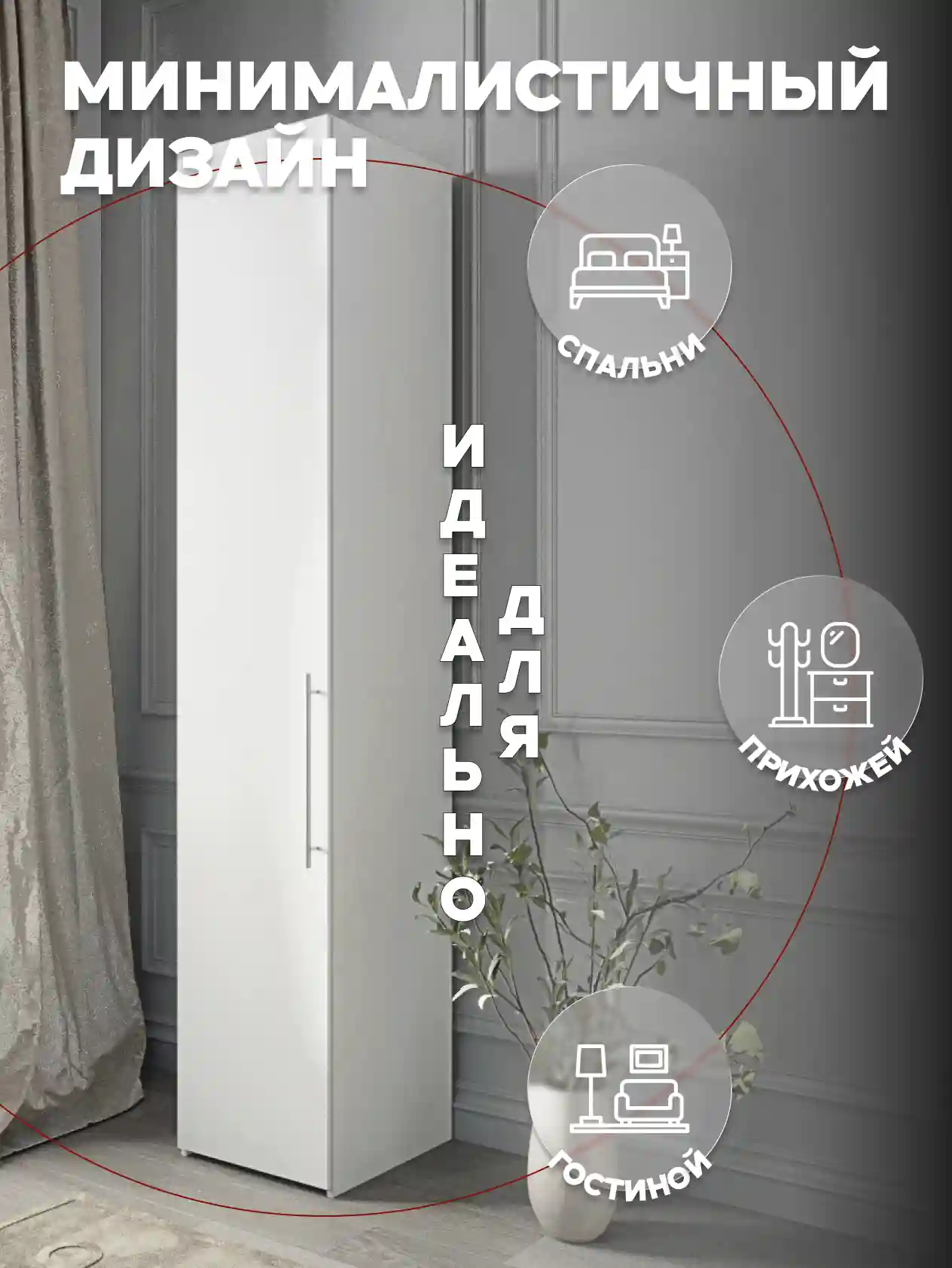 Шкаф 1-дверный Desiato ШК1-Ц-Н2-Л-БЕЛ-Р1-45х260х65, W3343V Белый вельвет