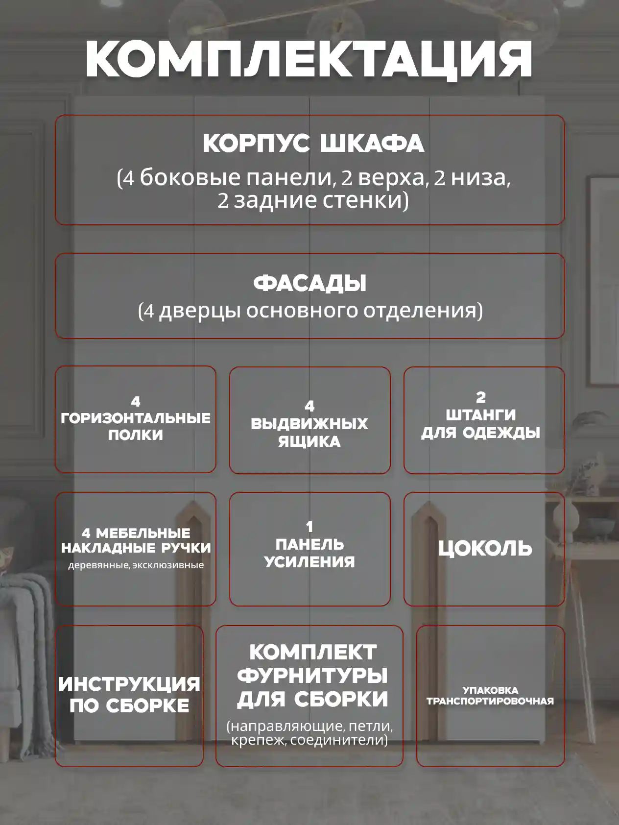 Шкаф 4-дверный Распашной шкаф Desiato ШК4-Ц-Н4-Ф-БЕЛ-Р4-160х250х50, W3343V Белый вельвет