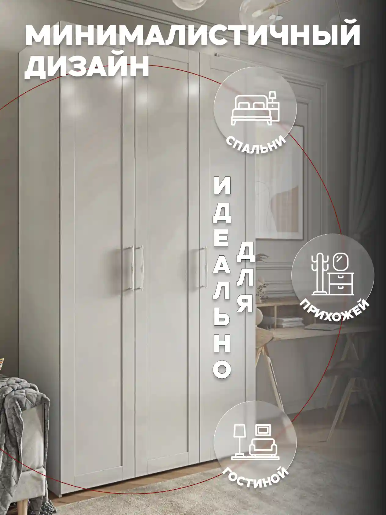 Шкаф 3-дверный Распашной шкаф Desiato ШК3-Ц-Н1-П-ФС2-БЕЛ-Р6-90х270х50, W3343V Белый вельвет