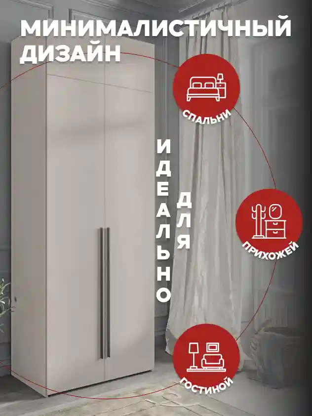Шкаф 2-дверный Распашной шкаф Desiato ШК2-Ц-Н1А-ФА-КАШ-Р2-80х230х55, 5981 BS Кашемир
