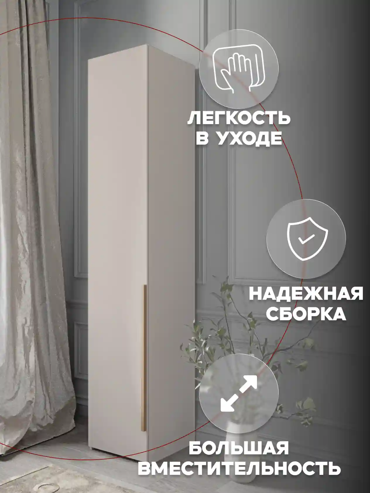 Шкаф 1-дверный Desiato ШК1-Ц-Н2-Л-КАШ-Р3-35х240х55, 5981 BS Кашемир