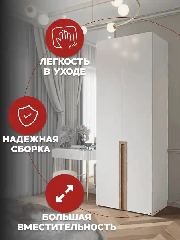 Шкаф 2-дверный Распашной шкаф Desiato ШК2-Ц-Н1А-ФА-БЕЛ-Р5-90х230х55, W3343V Белый вельвет
