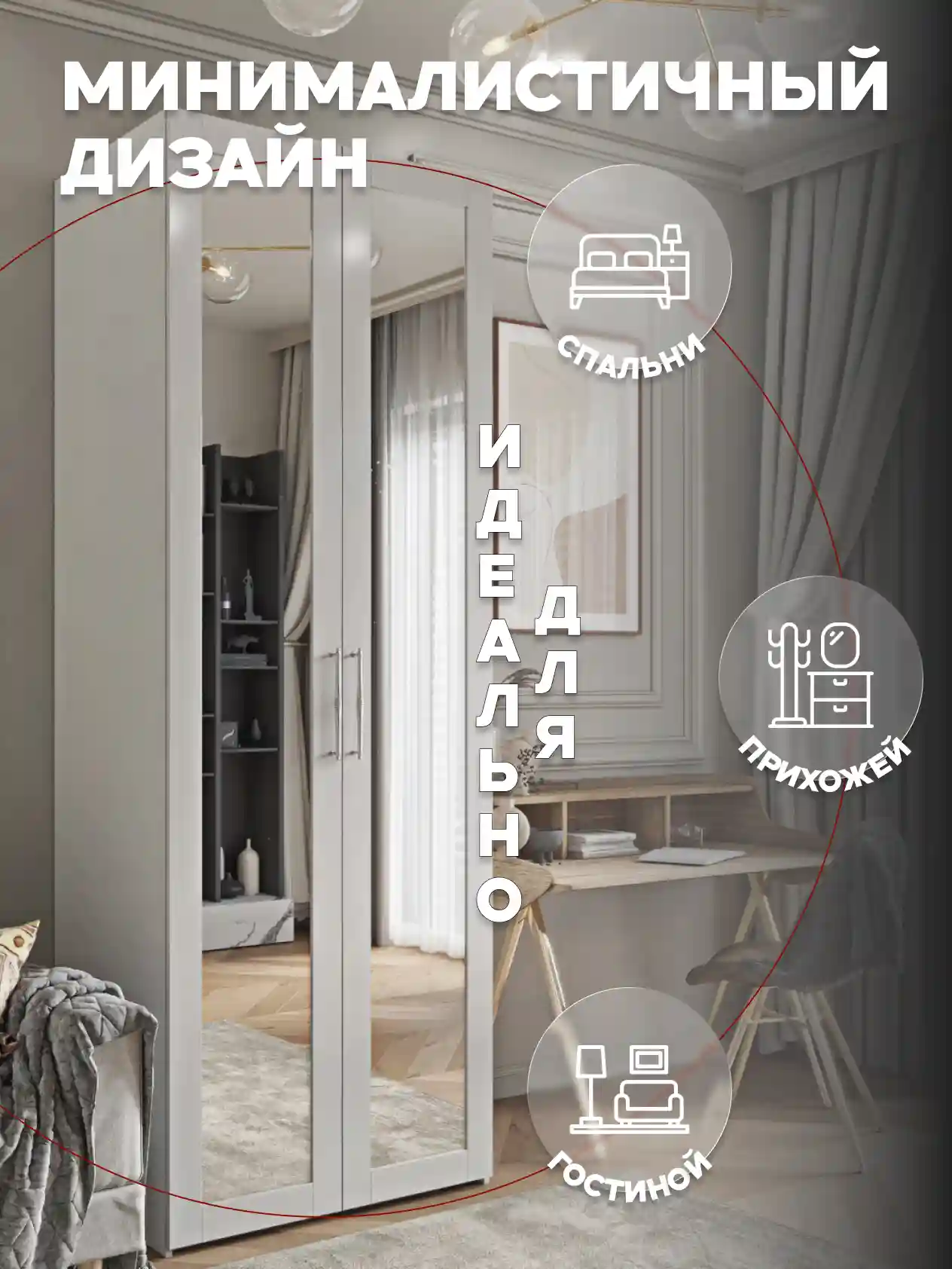 Шкаф 2-дверный Desiato ШК2ЗЕР-Ц-Н2-ФС2ЗЕР-БЕЛ-Р6-80х220х55, W3343V Белый вельвет