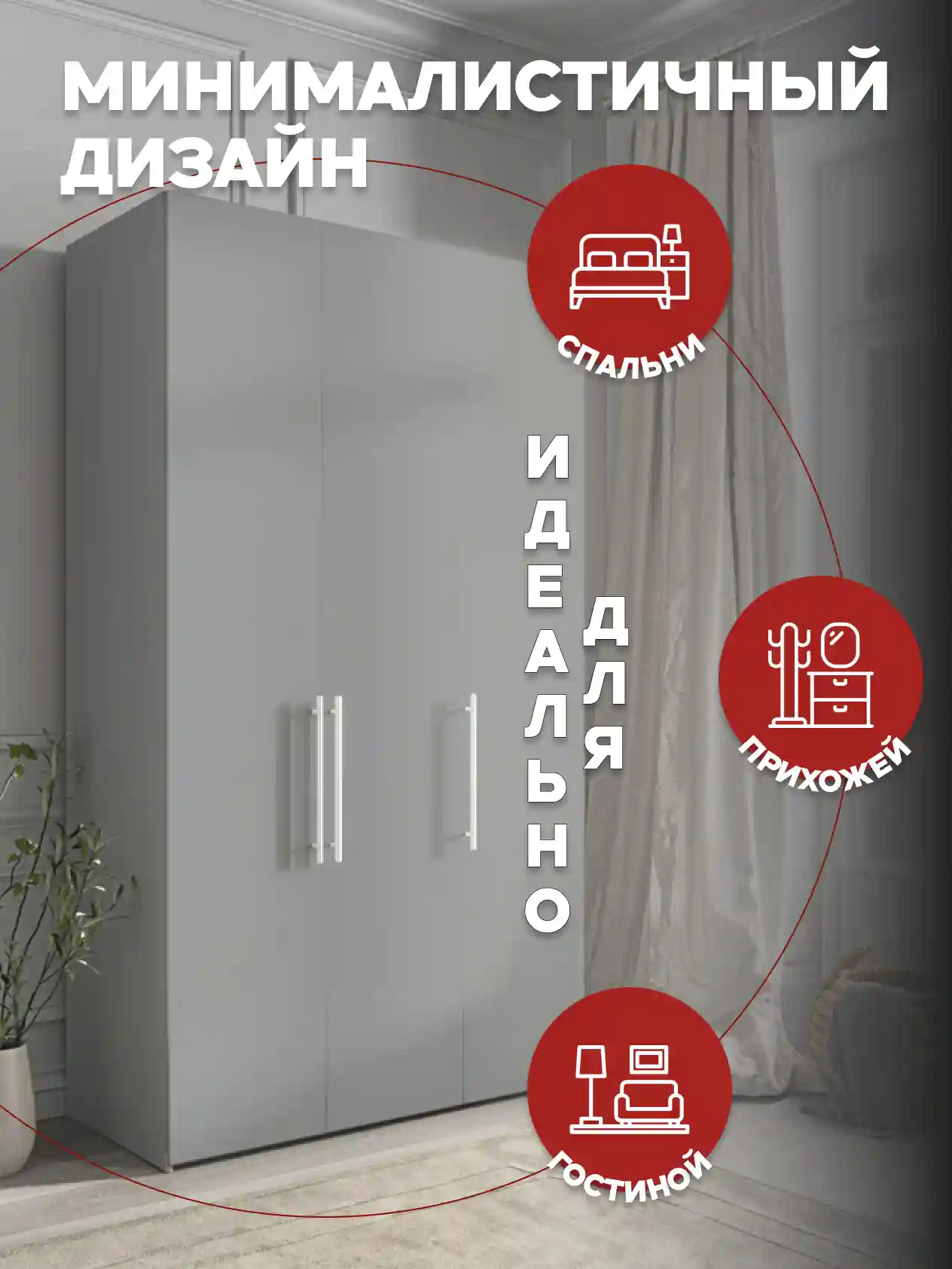 Шкаф 3-дверный Desiato ШК3-Ц-Н2-Л-Ф-СЕР-Р1-90х250х55, 540 PE Серый Манхеттен
