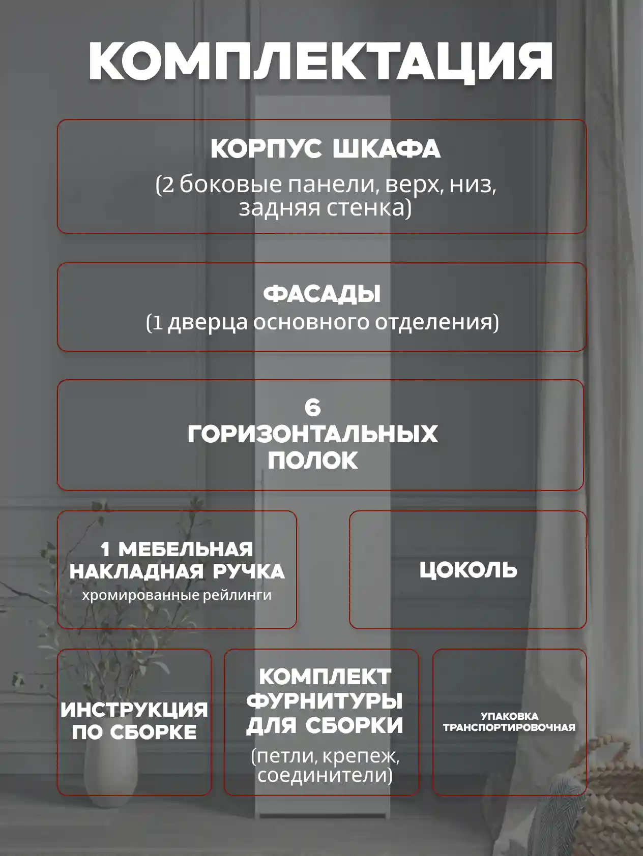 Шкаф 1-дверный Desiato ШК1-Ц-Н8-П-БЕЛ-Р1-35х250х50, W3343V Белый вельвет