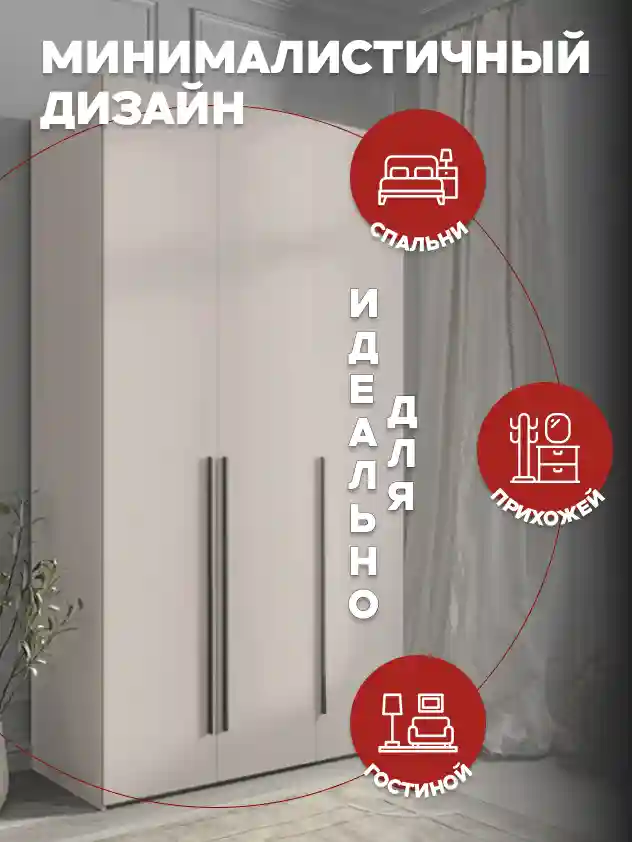 Шкаф 3-дверный Распашной шкаф Desiato ШК3-Ц-Н4-П-Ф-КАШ-Р2-90х270х60, 5981 BS Кашемир