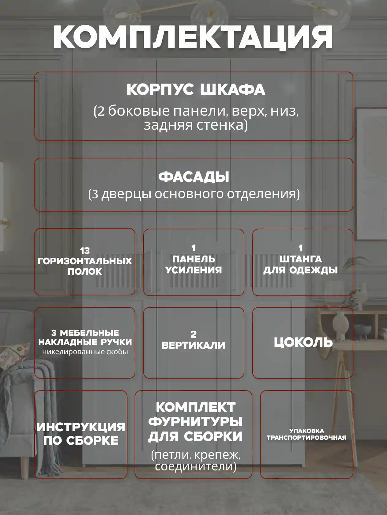 Шкаф 3-дверный Распашной шкаф Desiato ШК3-Ц-Н3-ФС2-БЕЛ-Р6-90х270х65, W3343V Белый вельвет
