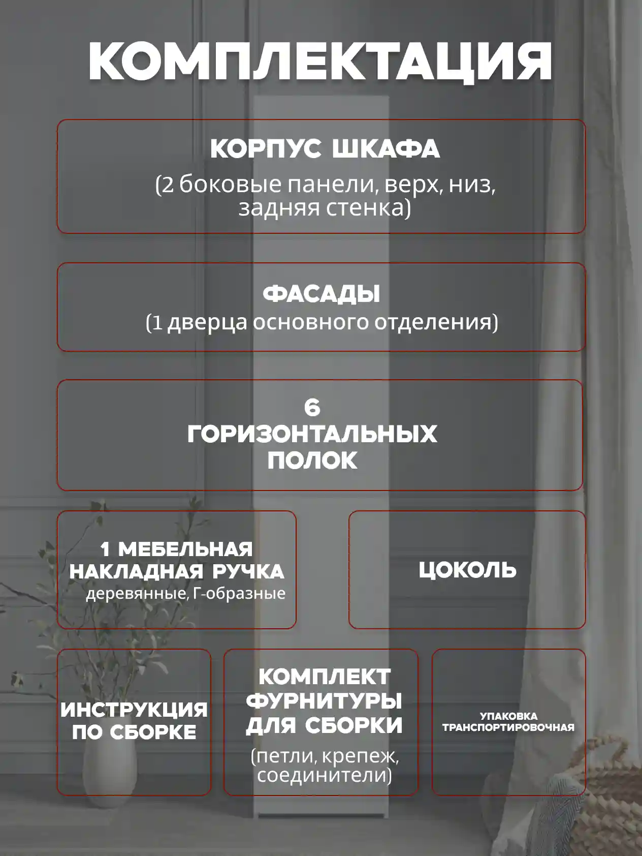 Шкаф 1-дверный Desiato ШК1-Ц-Н8-П-БЕЛ-Р3-35х270х60, W3343V Белый вельвет