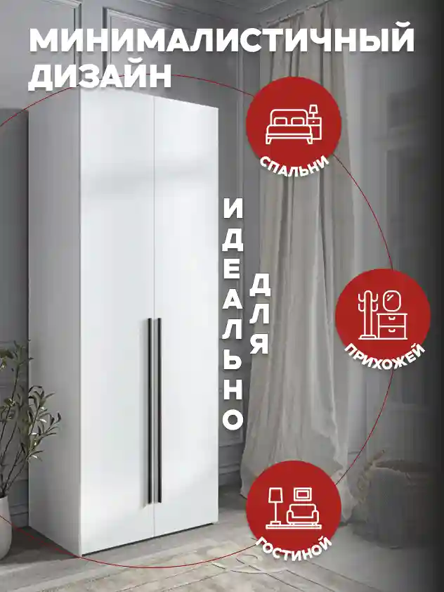 Шкаф 2-дверный Распашной шкаф Desiato ШК2-Ц-Н3-Л-Ф-БЕЛ-Р2-100х230х60, W3343V Белый вельвет