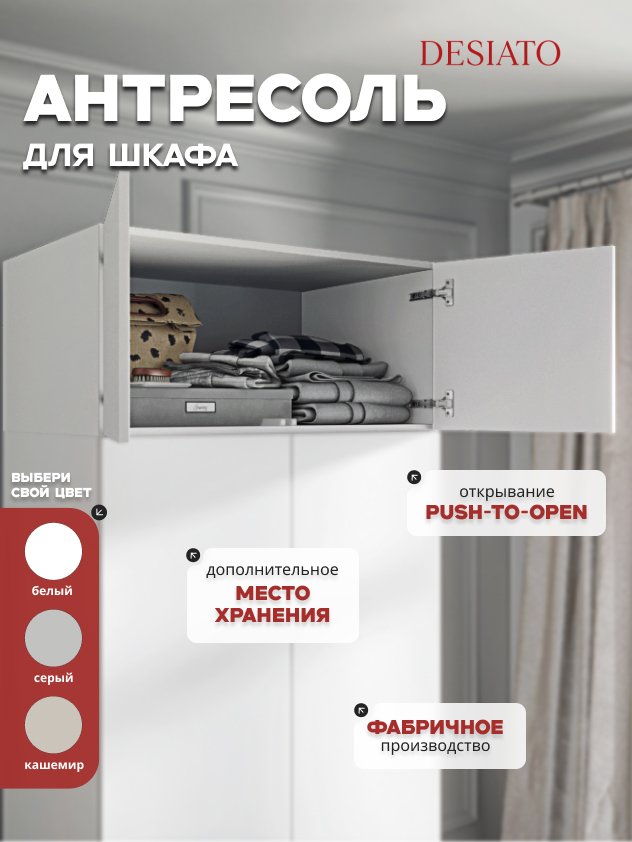 Desiato (ШК2-АНТ Р0)