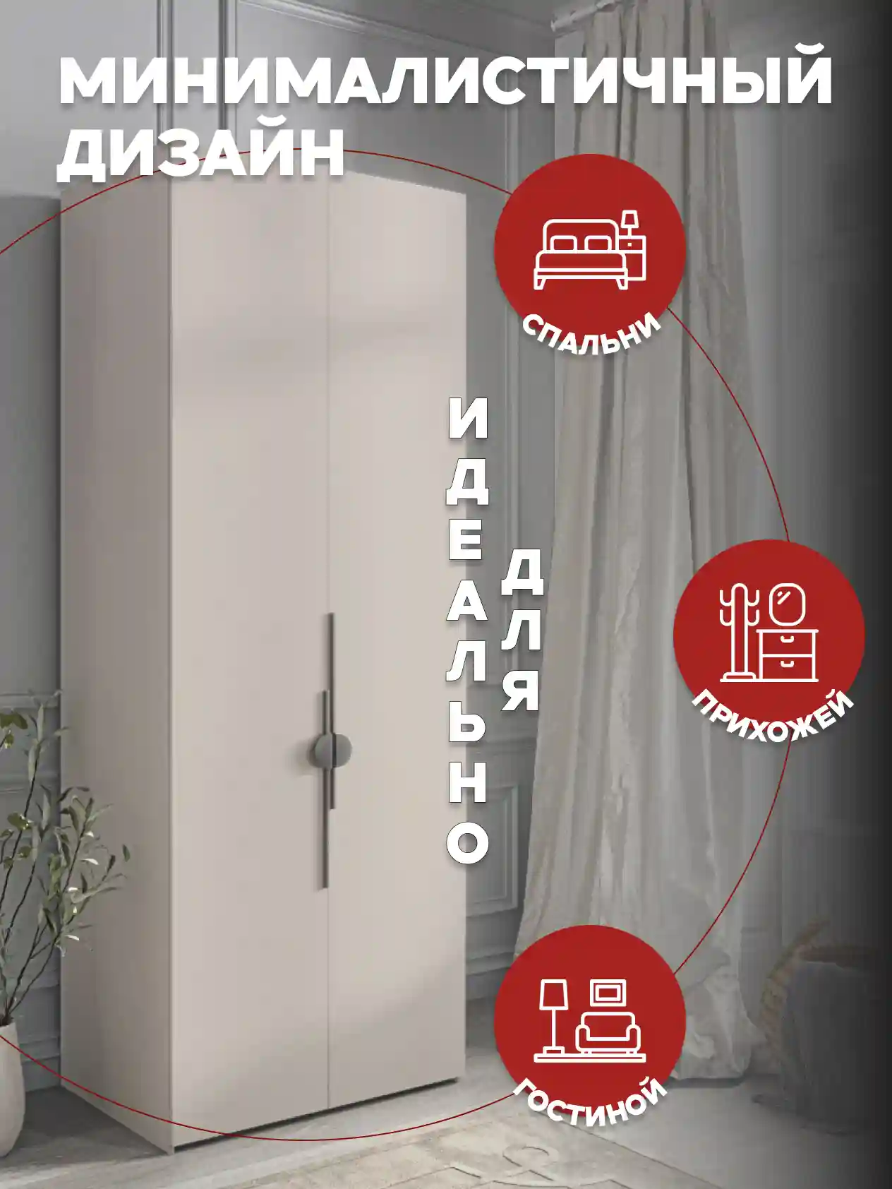 Шкаф 2-дверный Распашной шкаф Desiato ШК2-Ц-Н5-Л-Ф-КАШ-Р6.2-100х220х55, 5981 BS Кашемир