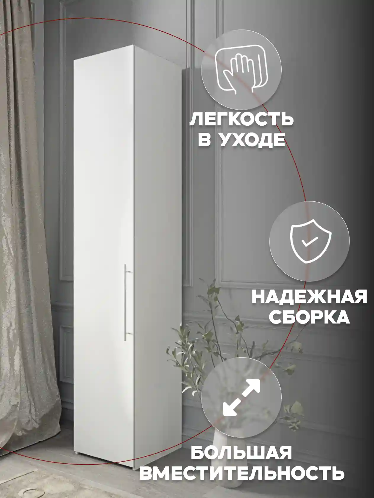 Шкаф 1-дверный Desiato ШК1-Ц-Н1-Л-БЕЛ-Р1-30х210х50, W3343V Белый вельвет