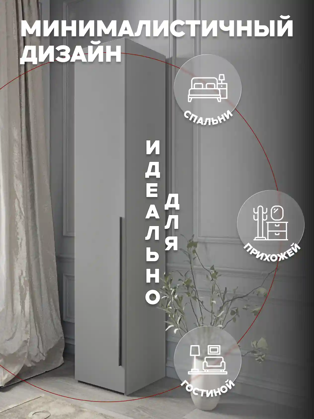Шкаф 1-дверный Desiato ШК1-Ц-Н2-Л-СЕР-Р2-30х250х65, 540 PE Серый Манхеттен